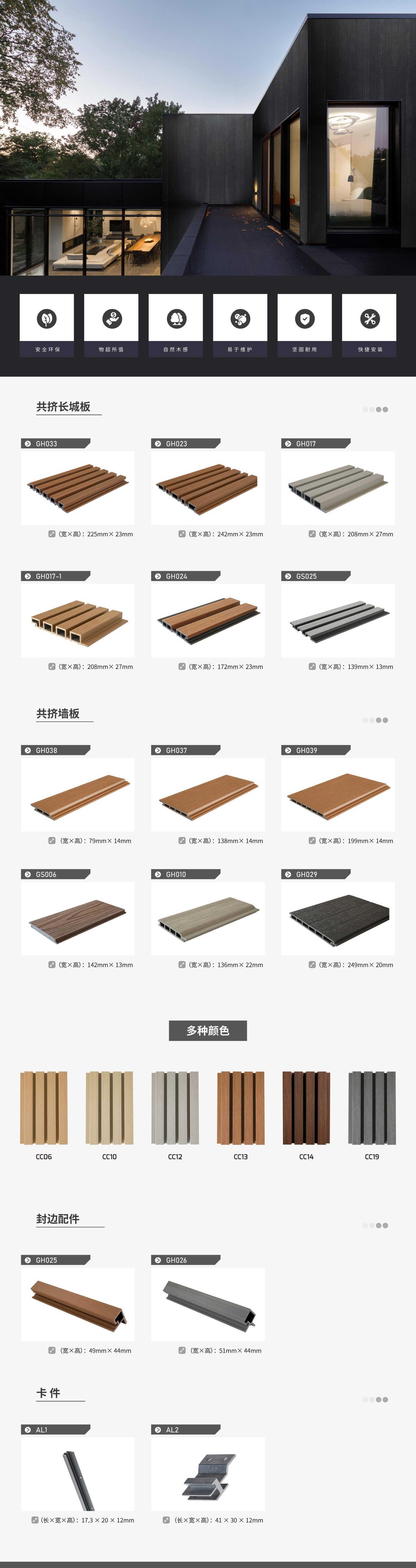 墙板产品页_画板 1.jpg