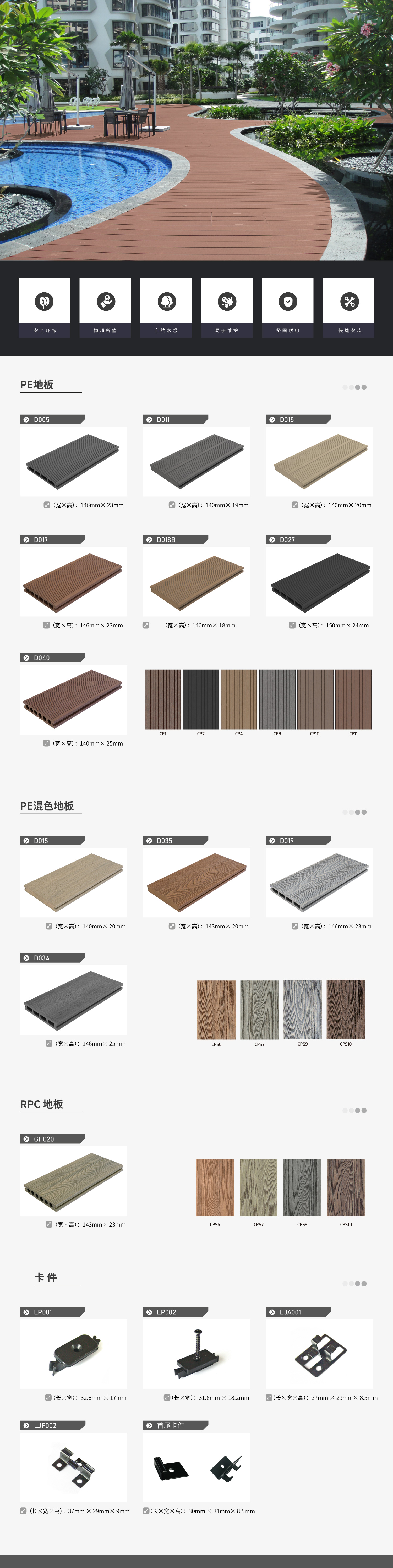 PE地板产品页 - 中文_画板 1.jpg